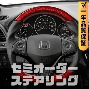 HONDA ホンダ シャトル SHUTTLE GK GP (15-22) D型 ステアリング ホイール ハンドル レッドカーボンxパンチングレザー トップマーク無