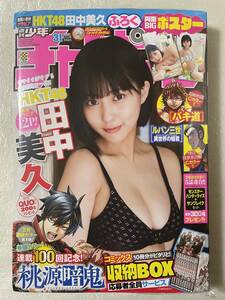 【新品未読・裏表紙折れシワあり】週刊少年チャンピオン 2014年2月27日号〈NO.11〉SKE48松井珠理奈 フォトブック付録