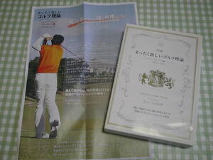 GOLF まったく新しいゴルフ理論 ドライバー編 Ｖol1 & 4 DVD 4巻 k935