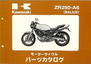 #1914/エストレア.BJ250B1.B2.B3.B4.B5/カワサキ.パーツカタログ平成8年/BJ250A/送料無料おてがる配送./追跡可能/匿名配送/正規品