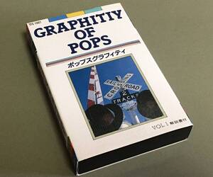 カセットテープ［ポップスグラフィティVol.1●ニール・セダカ ヘレン・シャピロ ポールとポーラ コニー・フランシス ヴェルヴェッツ 他］
