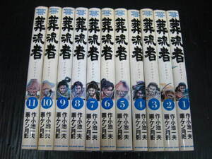 葬流者　ソールジャー　全巻セット　全11巻　小池一夫/ケン月影　1985年～1986年全巻初版発行 1－11　2b6l