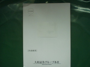 ★２０２５年/大和証券 株主優待 カレンダー ※送料クリックポスト185円