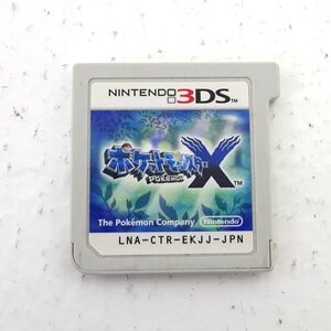 ★中古★ニンテンドー 3DS ポケットモンスター X ソフトのみ ROMのみ (ポケモン/Nintendo/任天堂)★【GM609】