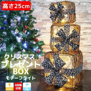 クリスマスLEDイルミネーション 3連プレゼントボックス3個セット モチーフライト LEDライト 木製 ウッド ガーデニング 屋外 電飾 KR-146