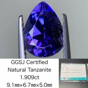 タンザナイト 1.909ct 宝石ソーティング付き 9.1×6.7×5.0 ルース（ 裸石 ） 3770Y