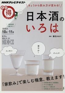 まる得マガジン 日本酒のいろは きょうから飲み方が変わる！(2015年10月-11月) 「家飲み」で楽し