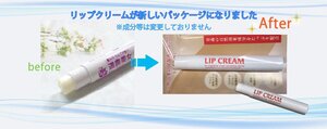 青森県産プロテオグリカン 馬油 馬プラセンタ ヒバ油 りんご蜜入りリップクリーム 【商品番号1026】