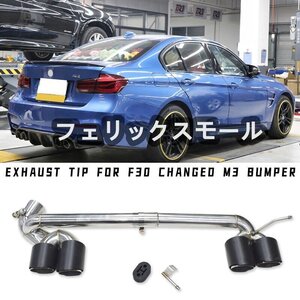 BMW3シリーズ.320.318.316.420.428.2013-.2016年に改造M3バンパーにフィット4アウトステインレス.カーボンマフラー