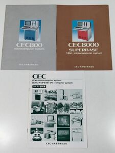 412-FD2/CEC800・CEC8000 カタログ、システム説明書 計3冊セット/中央電子