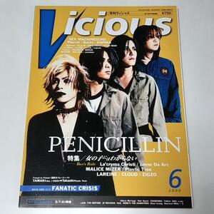 Vicious 月刊ヴィシャス 2000年 6月号 PENICILLIN　FANATIC◇CRISIS