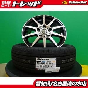 フリード ヨコハマ ブルーアース RV-03 185/65R15 新品 タイヤ 中古 アルミ 4本セット 15インチ ストレンジャー アルミセット 夏