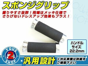 手触り抜群!暖かい♪22.2Φ メタルデザイン スポンジグリップ XLR250/XR250R/XLR250/BAJACRM250AR/CRM250R/TLM220R/TLR200/CR125R