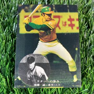 1975年 大洋 松原 No.314 カルビー プロ野球カード スターへの歩み