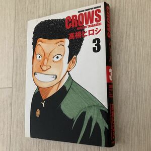 ★CROWS 完全版 ３★クローズ★高橋ヒロシ★秋田書店★