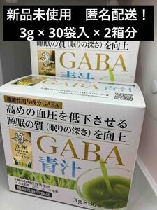 GABA青汁 Green Farmカラダケア 青汁 3g×30袋入　×2箱分