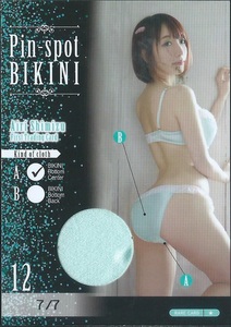 清水あいり　　ファースト・トレーディングカード　　ピンスポビキニカード　　Pin-spot BIKINI　12 A　　７枚限定　　希少部位