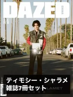 ティモシー・シャラメ 雑誌7冊セット