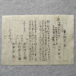 古文書 明治十三年 質入證書之事 七美郡葛畑村 兵庫県