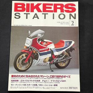 送料無料★HONDA CB1100R 特集 CB1100/RB/RC/RD/エンジン CB900F比較詳細/開発/諸元表 HONDA CB/1100/R/F CB/900F/750F★BIKERS STATION 89