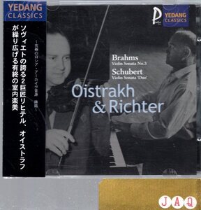 ブラームス：ヴァイオリン・ソナタ第3番、他/リヒテル、オイストラフ