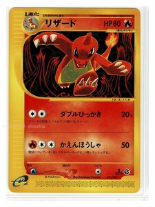 eS炎-011/029リザード■ポケモンカードｅ　スターターパック■未使用 ポケモンカード　1edition　1st Edition　1ED