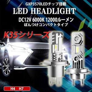 LEDヘッドライト* H4 H7 DC12V 12000ルーメン 6000K ホワイト 車検対応 2本セット 1年保証