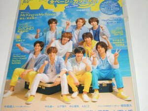 新品☆ちっこいMyoJo(ミョージョー)2015年8月号☆Hey!Say!JUMP/ジャニーズWEST/Sexy Zone/King&Prince/SixTONES