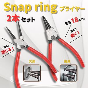 スナップリングプライヤー 2本セット 先端ストレート リング外し 工具 スナップリング DIY Cリング外し 整備