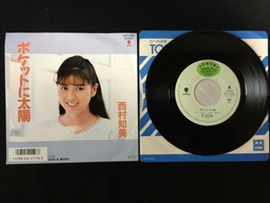 ♭♭♭EPレコード 西村知美 ポケットに太陽 風の砂丘