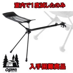 ogawa ツーアングルチェア用フットレストII  オガワ ヘリノックス使用可能