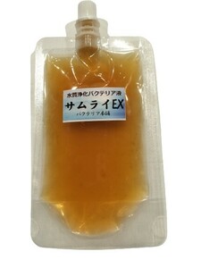 【バクテリア本舗】サムライEX（お試し100ｍｌ）水質浄化バクテリア液　PSB/バチルス菌効果