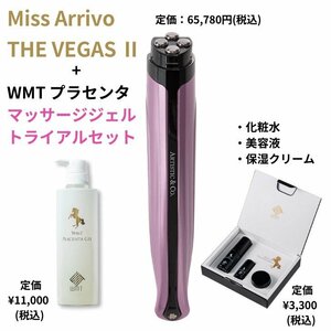 【未使用・未開封品】Miss Arrivo THE VEGASⅡ ザ ベガス2 ミスアリーヴォ WMT プラセンタ ジェル トライアル特典付き【国内正規品】