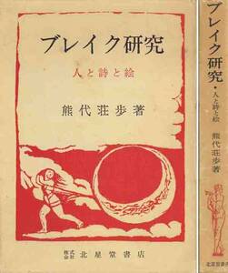 熊代荘歩「ブレイク研究」