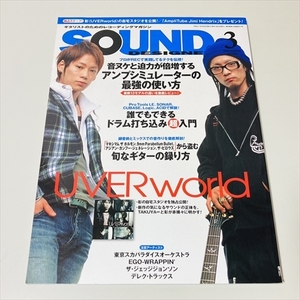 雑誌/SOUND DESIGNER/サウンドデザイナー/2009年3月号/UVER world/アンプシュミレーターの最強の使い方ほか