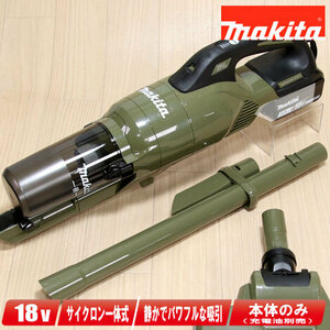 マキタ　18V　充電式クリーナ（サイクロン一体式）CL286FDZO　本体のみ　※充電池・充電器別売（本体だけでは使用できません）