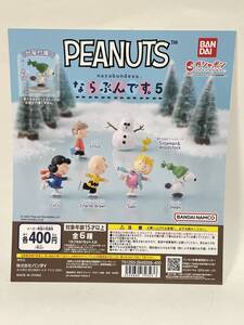 PEANUTS ならぶんです。5　台紙　SNOOPY スヌーピー ガシャポン Gashapon mini poster