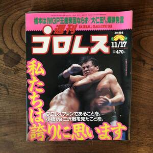 ＜ 週刊プロレス No.884 ／ 1998年 ＞