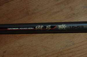 ちょい古の磯竿 ダイワ DAIWA ADVISOR POWER MESH 剛弓 磯 1.5-53　used/OK品　検) 204g 仕舞:117cm 5本継ぎ 