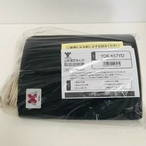 山善 新品 YDK-657YD 山型電気あんか 未使用品 暖房