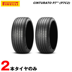 205/55R17 91V ピレリ P7 チントゥラート P7C2 2本 サマータイヤ 夏タイヤ