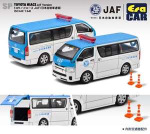 ＜新品＞　EraCAR No.JAF　トヨタ ハイエース　JAF（日本自動車連盟）　ダイキャスト製　1/64サイズ