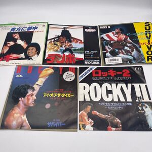 【国内盤】ロッキー/Rocky/ランボー/Rambo/レコード/EP/シングル/セット