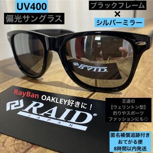 偏光サングラス　UV400 人気カラー　シルバーミラーレンズ　ゴルフ　バス釣り　海　スポーツ　キャンプ　スノボー　UV ドライブ