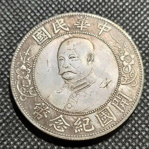 8908　中国古銭　開国記念幣　中華民国コイン　壹圓　アンティークコレクション