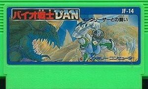 中古ファミコンソフト バイオ戦士DAN (箱説なし)