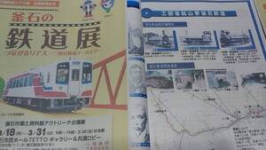 ★釜石の鉄道展 平成31年～岩手軽便鉄道、釜石鉄道、釜石鉱山専用鉄道、運鉱線、鉄索、山田線、三陸鉄道。