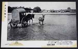 1521☆☆絵葉書・戦前・中国・満州民衆風俗・蒲鉾馬車・絵はがき☆