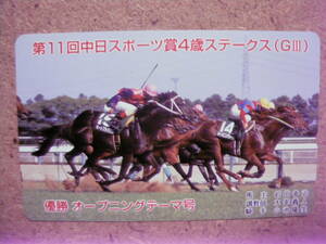 I389C・オープニングテーマ　競馬　未使用　50度数　テレカ