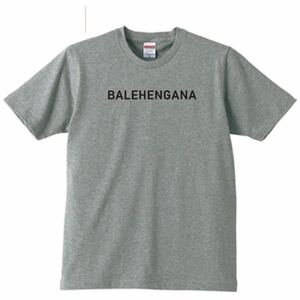 【送料無料】【新品】BALEHENGANA バレへんがな Tシャツ パロディ おもしろ プレゼント メンズ グレー XLサイズ